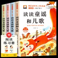 2026新版!读读童谣和儿歌一年级下册全套4册快乐读书吧人教版小学生课外阅读书