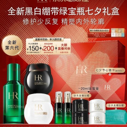 赫莲娜 HR新黑白绷带面霜+第六代绿宝瓶精华护肤品化妆品七夕情人节礼物
