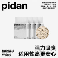 17日0点：pidan 豆腐猫砂2.4kg*6包强力吸臭纯猫砂 可冲厕所非膨润土砂