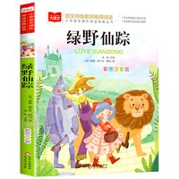 三年级阅读课外书必读全套4册绿野仙踪注音版爱丽丝漫游奇境小鹿斑比吹牛大王历险记正版书籍
