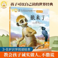 88VIP：经典自己读绘本狼来了 叶公好龙 三只小猪