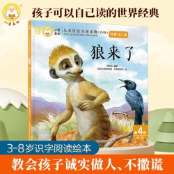 经典自己读绘本狼来了 叶公好龙 三只小猪