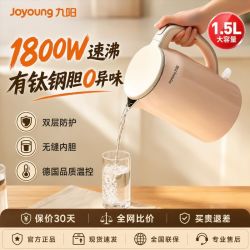 九阳 1.5L烧水壶有钛不锈钢一体无缝内胆