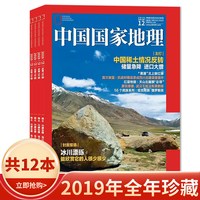 中国国家地理杂志 2025/2024/2023/2022/2021/2020/2019年1-12月全年珍藏正版现货自然地理旅游旅行