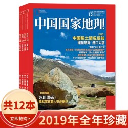 中国国家地理杂志 2025/2024/2023/2022/2021/2020/2019年1-12月全年珍藏正版现货自然地理旅游旅行
