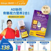 Ddrops 敏宝ad滴剂婴幼儿一岁以下新生儿宝宝维生素D3婴儿