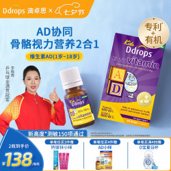Ddrops 敏宝ad滴剂婴幼儿一岁以下新生儿宝宝维生素D3婴儿