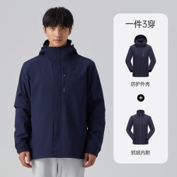 探拓 三合一可拆卸冲锋衣