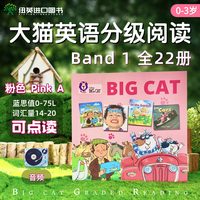 点读版 英版无删减柯林斯大猫英语分级阅读绘本进口英文原版Collins Big Cat系列1-18级