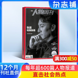南方人物周刊杂志 2026年10月起订共40期正版杂志铺订阅 可读性为一体新闻评论期刊书籍