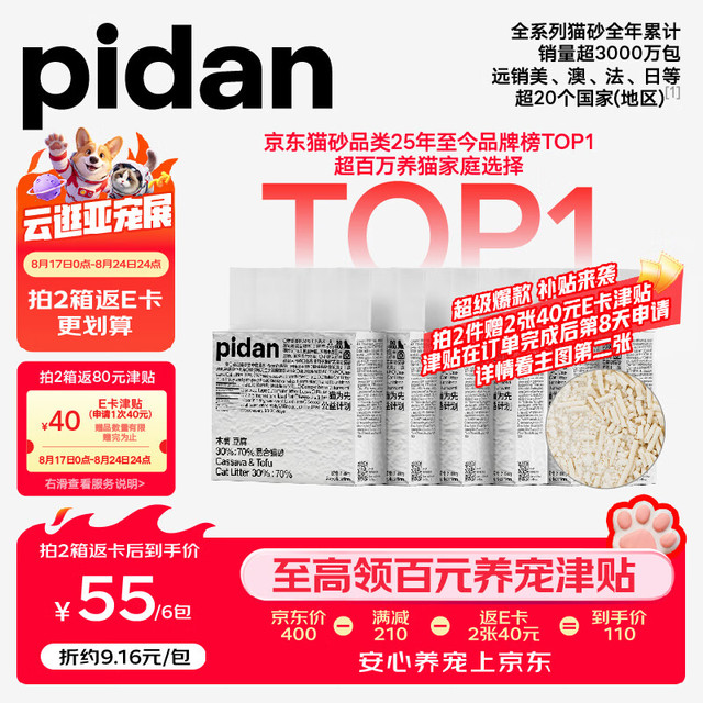 今日必买：pidan 木薯豆腐猫砂30%:70% 2.4kg*6袋