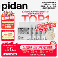 17日0点：pidan 木薯豆腐猫砂30%:70% 14.4kg整箱