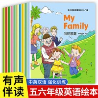 英语绘本五六年级必读推荐英语分级阅读适合5-6年级上下册读的课外阅读绘本