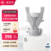 虎贝尔 Air悬浮腰凳婴儿背带 银雾白