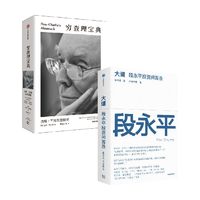 88VIP：大道+穷查理宝典口袋本（套装2册）查理 芒格著 穷查理宝典口袋本 段永平投资问答录 芒格书院