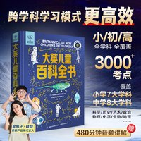 88VIP：大英儿童百科全书礼盒装十万个为什么全套一二三四年级上小学生课外阅读书地理书籍DK幼儿版6-8-12岁