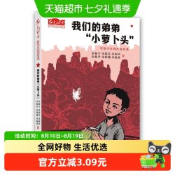我们的弟弟小萝卜头 红色经典少年品读书系 爱国教育主题书籍