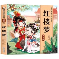 四大名著原著正版小学生版全套彩图注音版西游记漫画儿童版三国演义水浒传红楼梦学生版