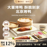 董到家 大董烤鸭片 北京特产加热即食大董烤鸭片片鸭（家庭装）840g礼盒