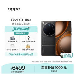 OPPO Find X9 Ultra 5G手机 12GB+256GB 大地苔原