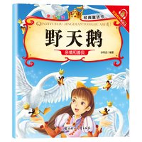 儿童睡前故事绘本 宝宝童话故事书0到3-6岁幼儿阅读绘本2-4-5岁儿童睡前故事婴