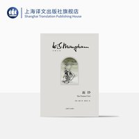 面纱 [英]毛姆 著 张和龙 译 世界外国现当代文学小说 另著刀锋/月亮和六便士/人性的枷锁
