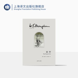 面纱 [英]毛姆 著 张和龙 译 世界外国现当代文学小说 另著刀锋/月亮和六便士/人性的枷锁