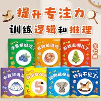 宝宝脑力训练捉迷藏 1-3岁宝宝专注力提升早教绘本图画书幼儿园启蒙认知趣味互动游戏