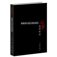 我胆小如鼠 精装版 余华著活着兄弟在细雨中呼喊作者 世界文学项获得者作品 文学书籍中短篇小说集