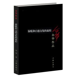 我胆小如鼠 精装版 余华著活着兄弟在细雨中呼喊作者 世界文学项获得者作品 文学书籍中短篇小说集
