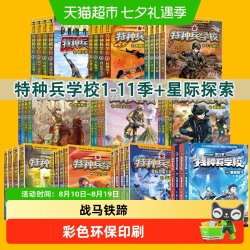特种兵学校漫画全套44册 第一二三四五六七九十一季 八路的故事书