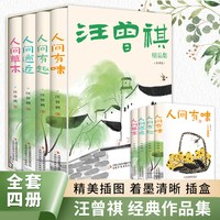 初版升级典藏版人间草木 汪曾祺著 精装 长销20年全面升级内容原汁原味