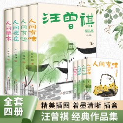 初版升级典藏版人间草木 汪曾祺著 精装 长销20年全面升级内容原汁原味