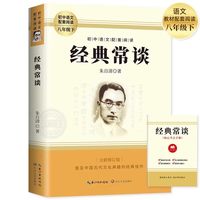 红星照耀中国和红岩原著正版 八年级上册必读书配套人教版全套完整无删减初二中学生