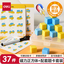 得力 磁性正方体套装带16页题卡教具几何体磁吸附立方体彩色教具方块六