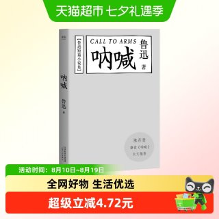 呐喊 鲁迅 著 中国文学散杂文随笔