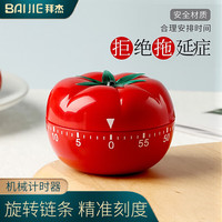 BAIJIE 家用西红柿机械计时器厨房计时器儿童做题时间管理器迷你定时器
