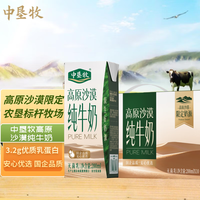 中垦牧 高原沙漠纯牛奶200ml*10盒（礼盒装）沙漠奶源 3.2g蛋白 早餐奶