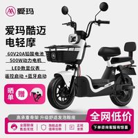 百亿补贴：爱玛 酷迈电轻摩铅酸大功率大骨架两轮电动摩托车