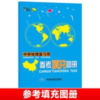 2026新版中学地理参考地图册增强版 初高中世界中国北斗地图区域地理图文详解填充图