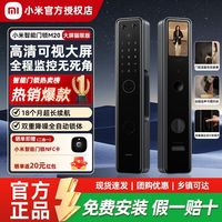 小米智能门锁M20大屏猫眼版家用指纹锁密码锁可视防盗门电子门锁