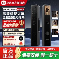小米智能门锁M20大屏猫眼版家用指纹锁密码锁可视防盗门电子门锁