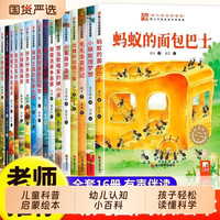 全24册3一6岁科普启蒙绘本幼儿园故事书阅读幼儿读物适合大班看的睡前故事图书4一6宝宝早教书籍