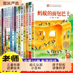 全24册3一6岁科普启蒙绘本幼儿园故事书阅读幼儿读物适合大班看的睡前故事图书4一6宝宝早教书籍
