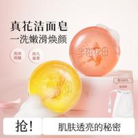 半亩花田 洁面皂组合100g*2除螨洗脸深层清洁女香皂家庭装持久留香