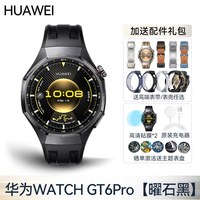华为 手表WATCH GT6 Pro新款智能运动手表健康监测血氧骑行gt6pro长续航蓝宝石镜面官方旗舰  46mm