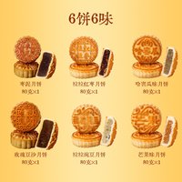 陶老大 多口味月饼广式五仁豆沙枣泥蛋黄月饼散装中秋节礼盒装清真