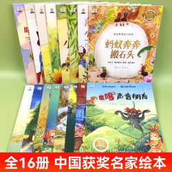 中国获奖名家幼儿园绘本阅读3–6岁儿童3一6幼儿经典童话4一6岁适合小班中班大班的书籍