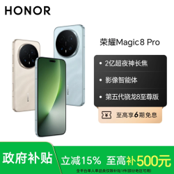 荣耀 Magic8 Pro16+512GB手机 2亿超夜神长焦 第五代骁龙8至尊版 双卡