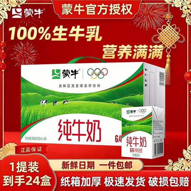 蒙牛 7月产 蒙牛纯牛奶200ml*24盒*1提营养纯奶新鲜速发促销特惠装方包